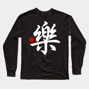 Joy / Happiness - Chinese Word Writing Character Symbol Calligraphy Stamp Seal Long Sleeve T-Shirt